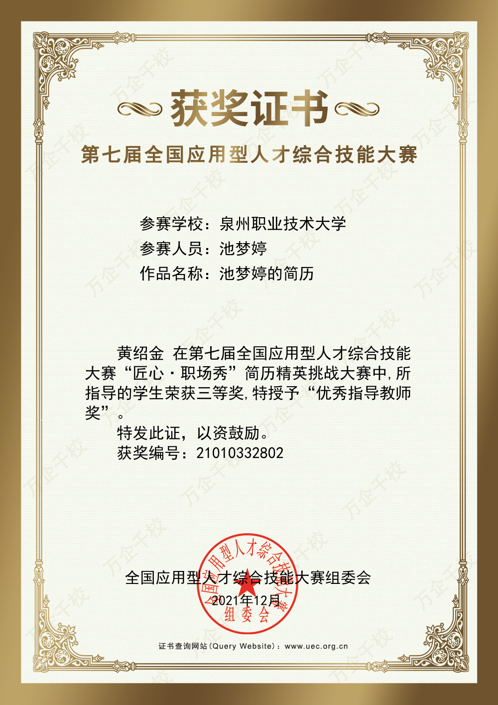 優(yōu)秀指導(dǎo)老師.png