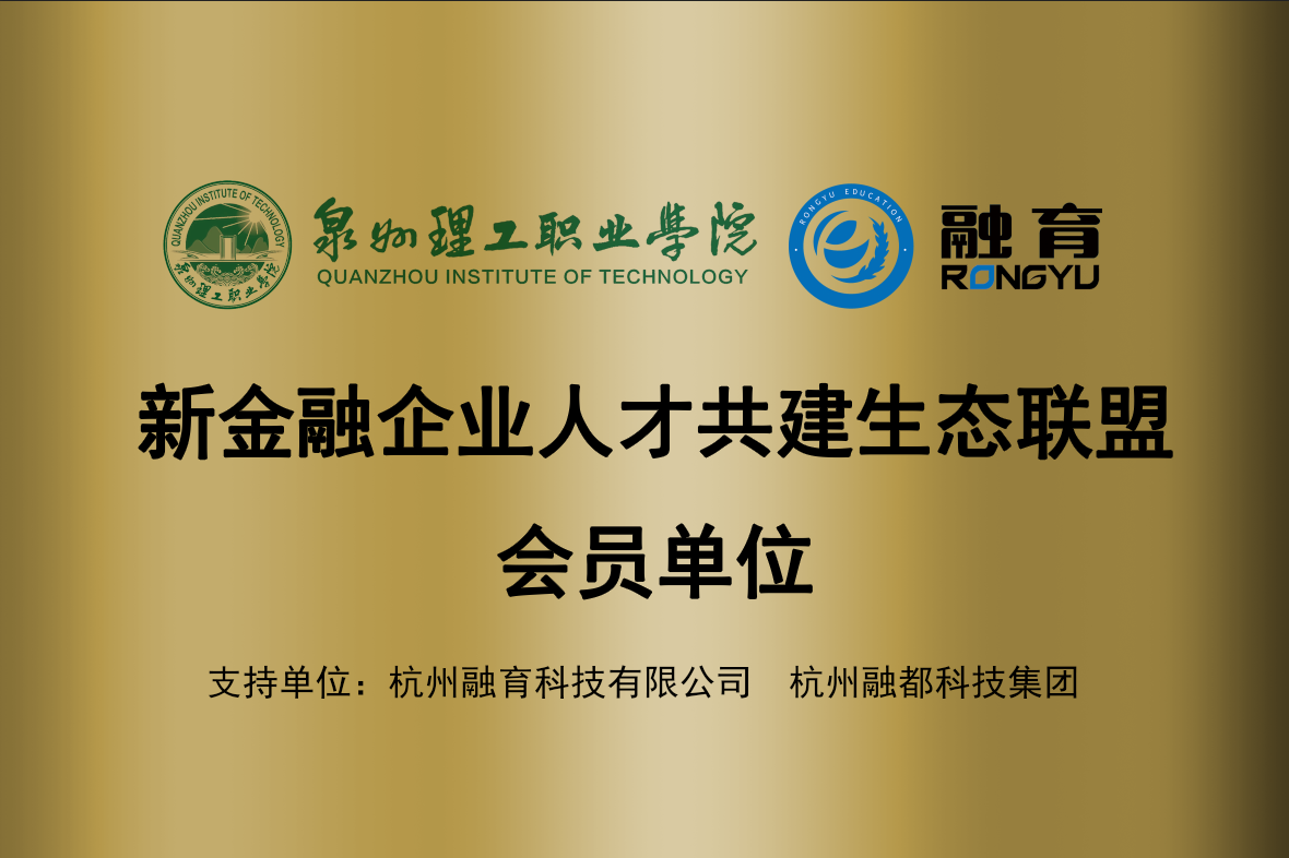 財經學院加入新金融企業聯盟.png 財經學院加入新金融企業聯盟.png