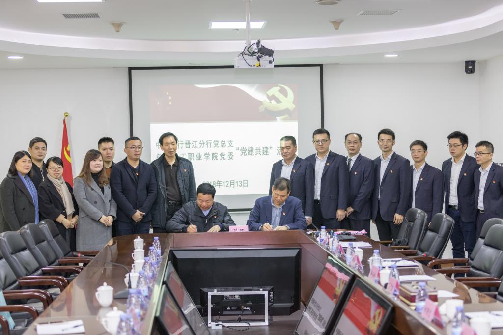 泉州理工職業(yè)學(xué)院黨委書記林其天與中國銀行晉江分行黨總支書記陳志森簽訂共建協(xié)議、廉潔伙伴合作協(xié)議.jpg 泉州理工職業(yè)學(xué)院黨委書記林其天與中國銀行晉江分行黨總支書記陳志森簽訂共建協(xié)議、廉潔伙伴合作協(xié)議.jpg