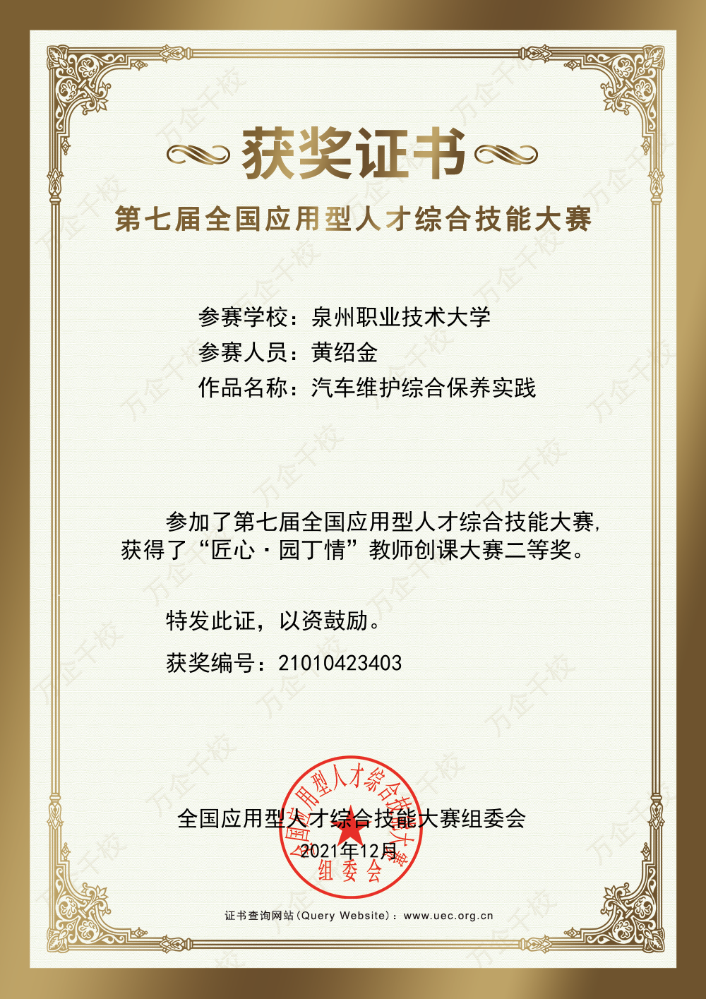 黃紹金.png