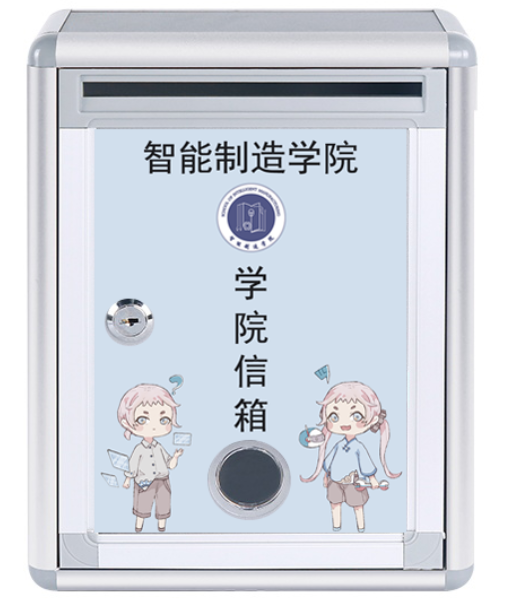 智能制造學院信箱.png