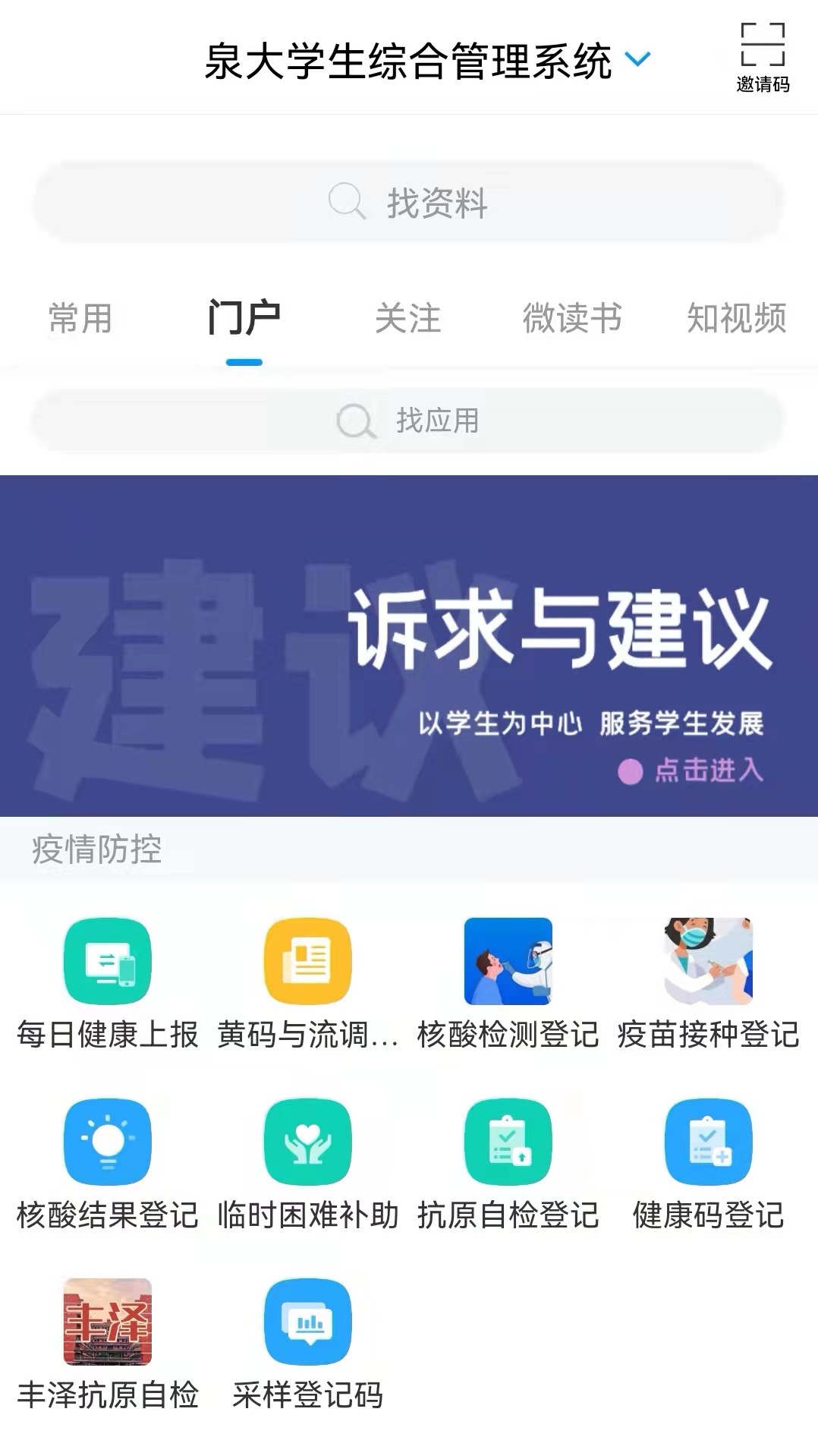 圖5“智慧學工”為抗疫提供信息化支持.jpg 圖5“智慧學工”為抗疫提供信息化支持.jpg