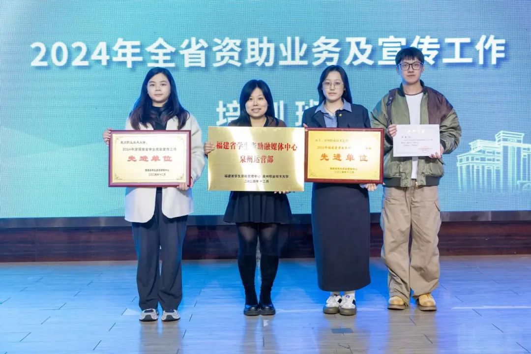 我校榮獲福建省2024年學生資助工作多項榮譽