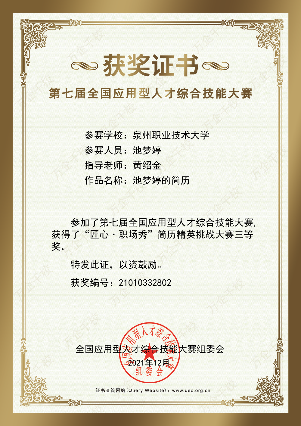 簡歷大賽三等獎.png