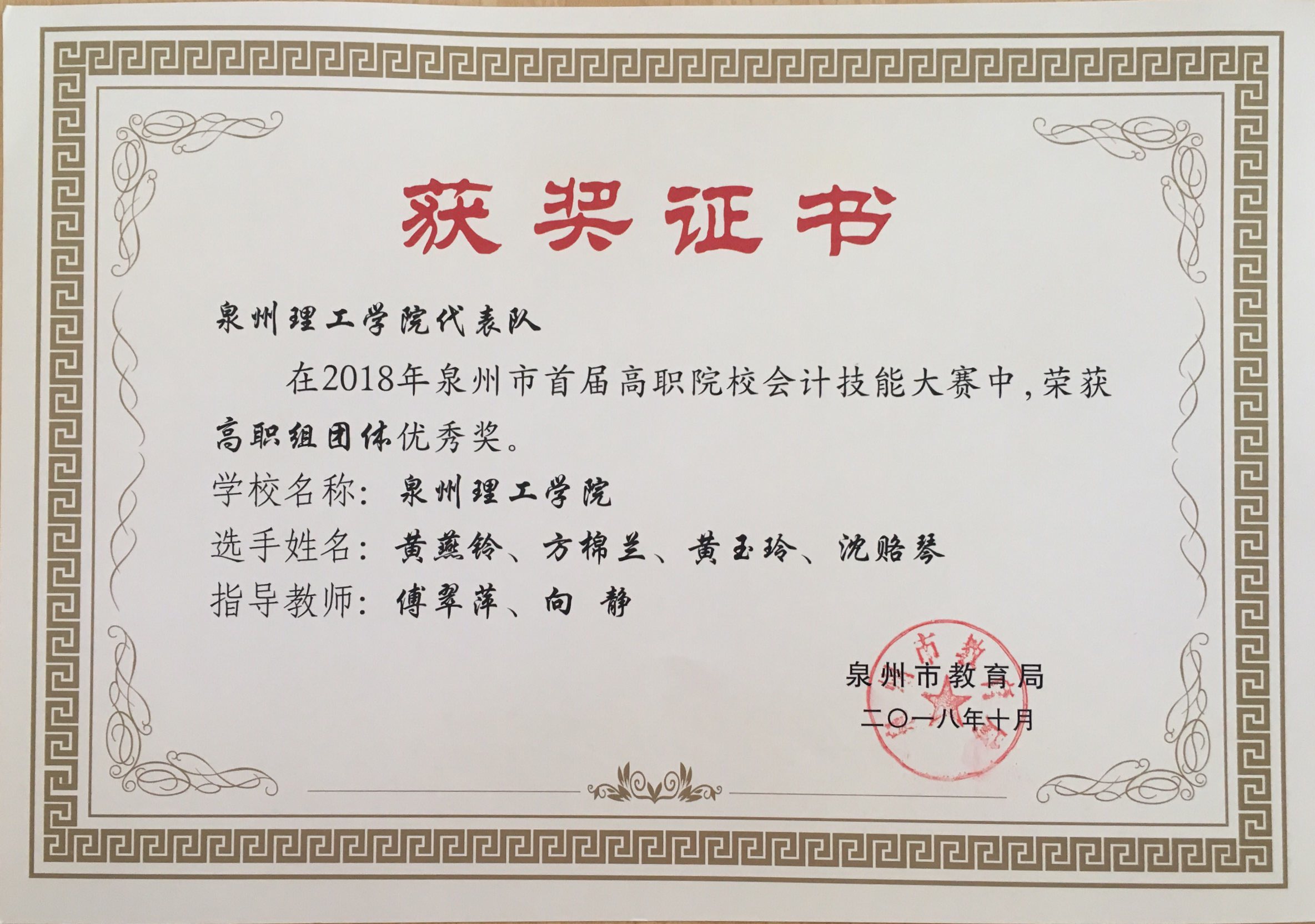 第一屆泉州市會計技能大賽 優(yōu)秀獎.jpg