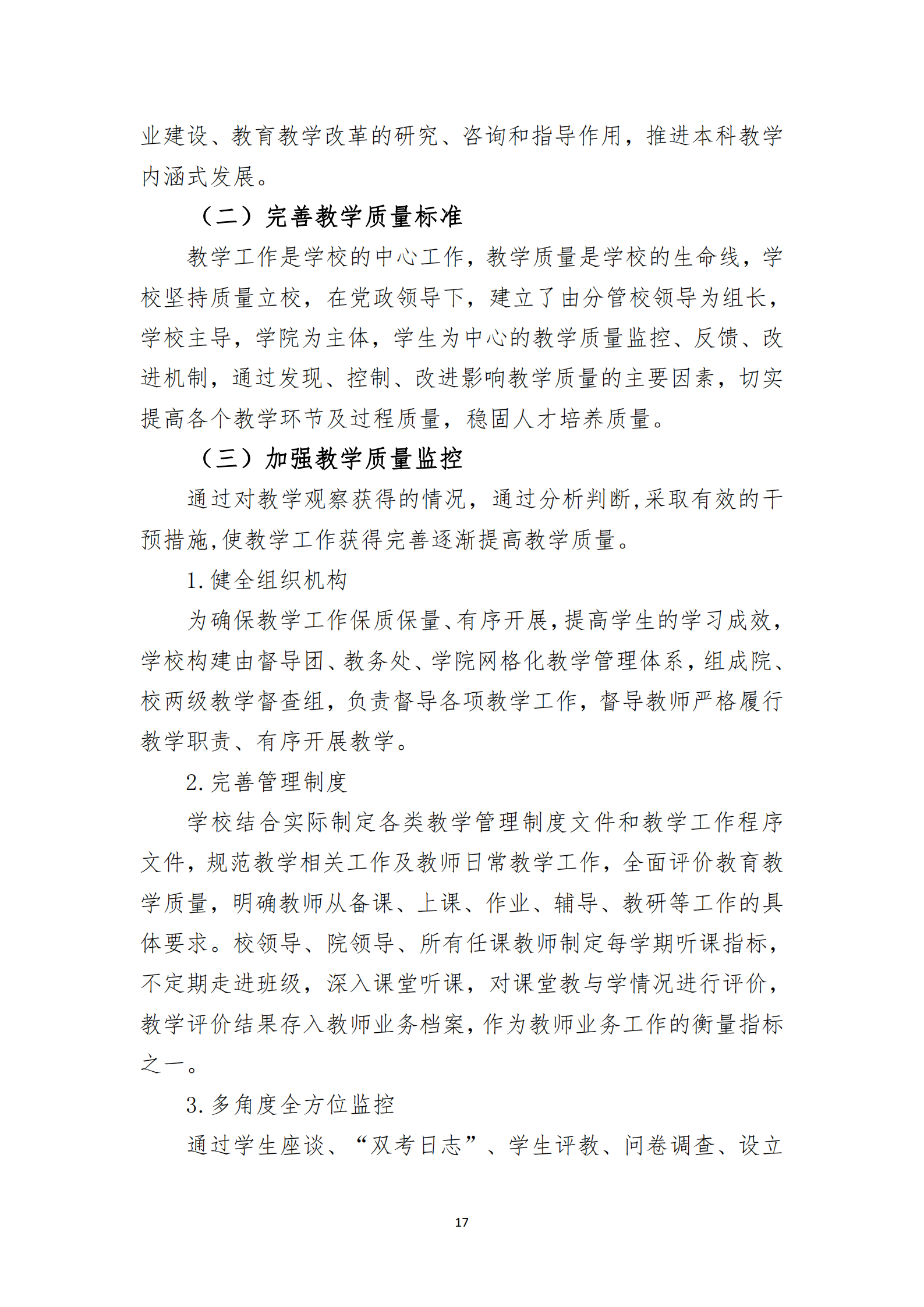 20201106 泉州職業技術大學2019-2020學年本科教學質量報告_18.png
