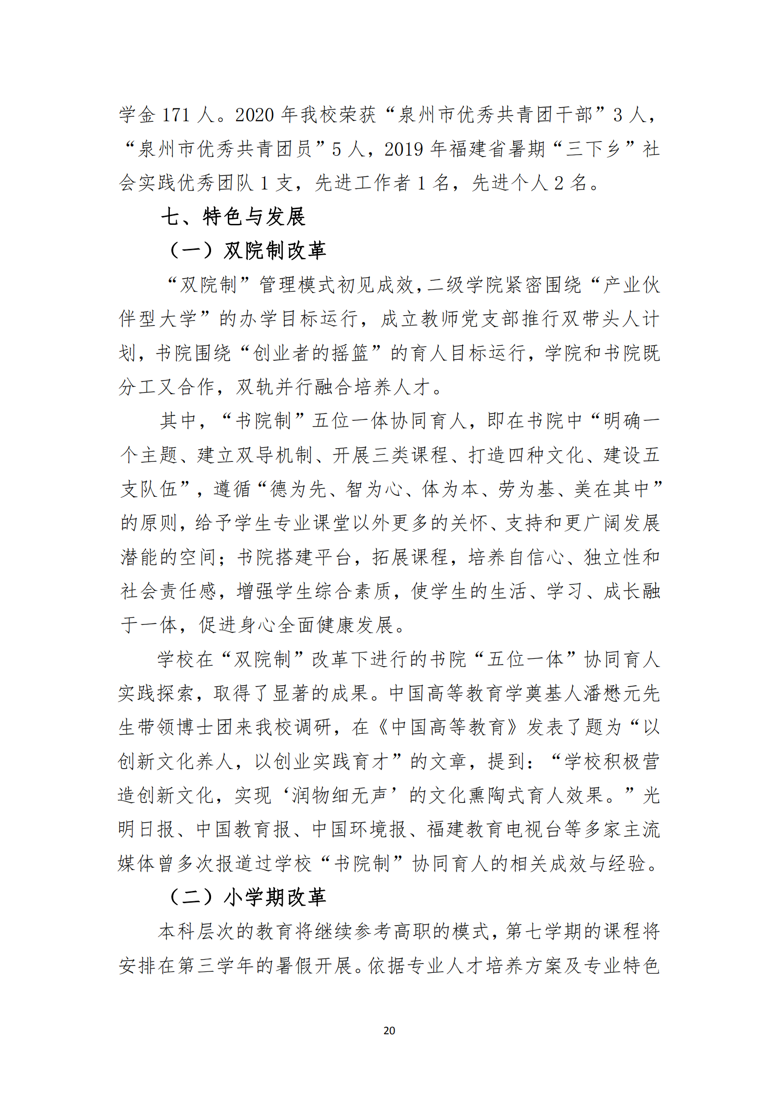 20201106 泉州職業技術大學2019-2020學年本科教學質量報告_21.png