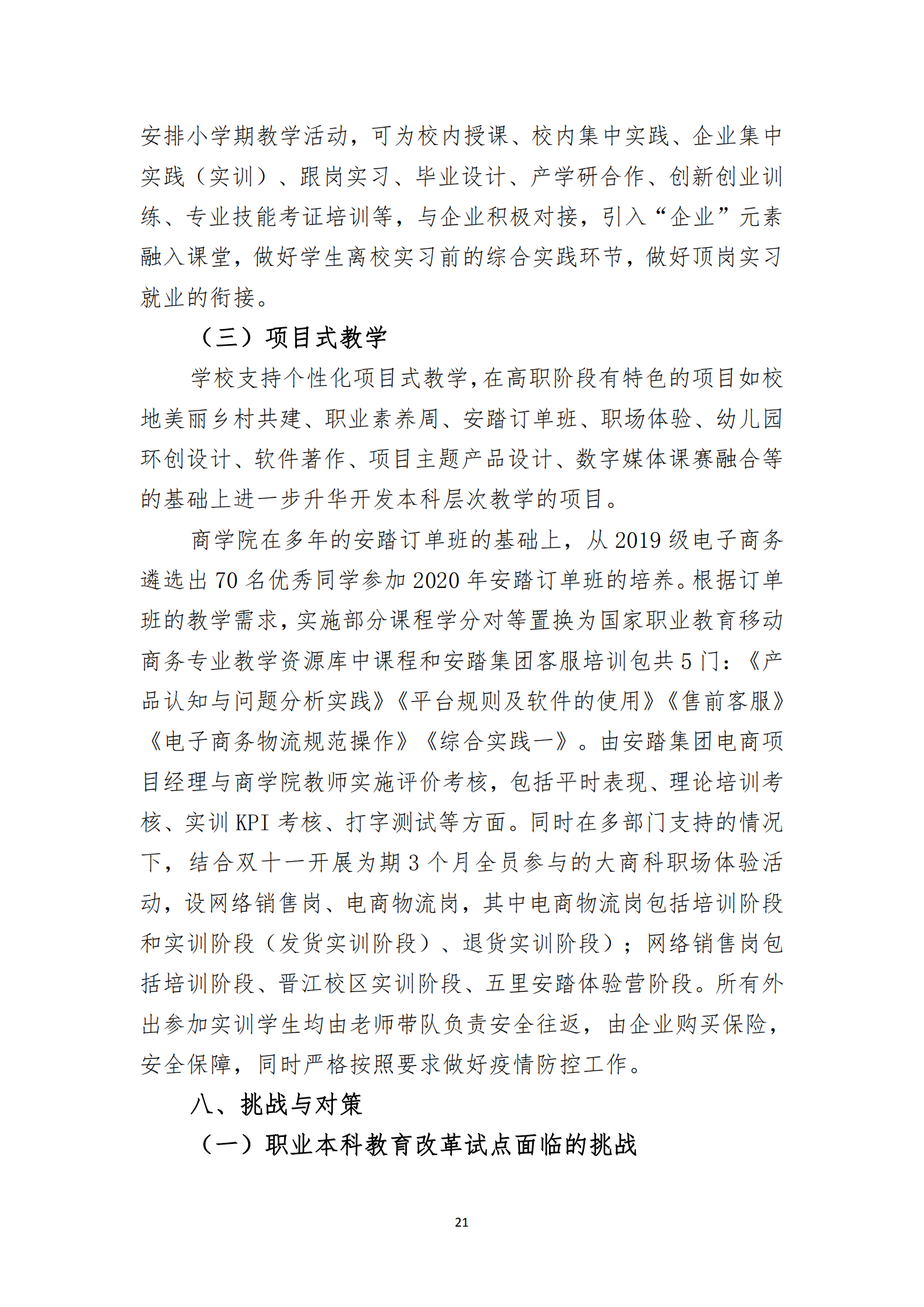 20201106 泉州職業技術大學2019-2020學年本科教學質量報告_22.png