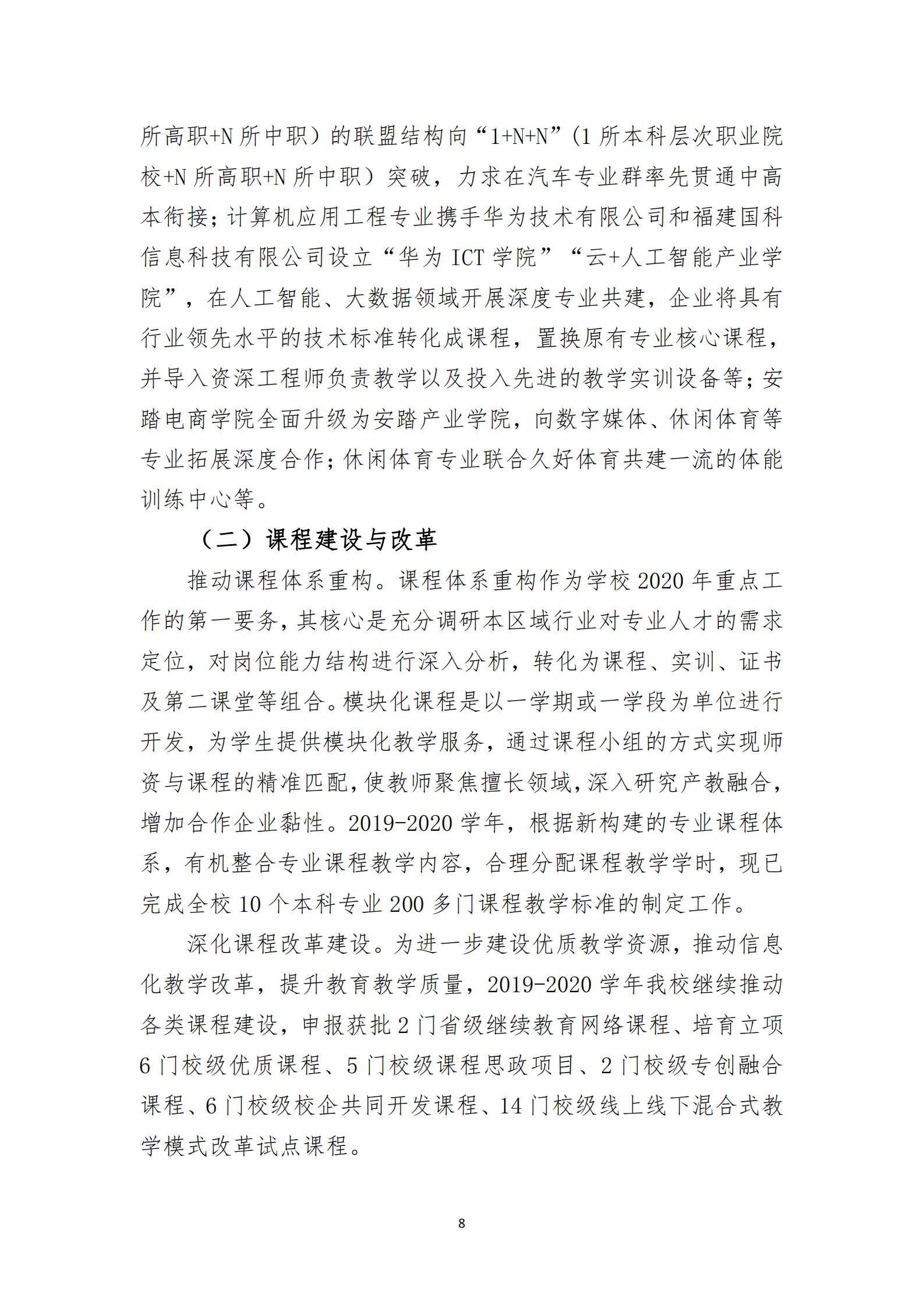 20201106 泉州職業技術大學2019-2020學年本科教學質量報告_09.png