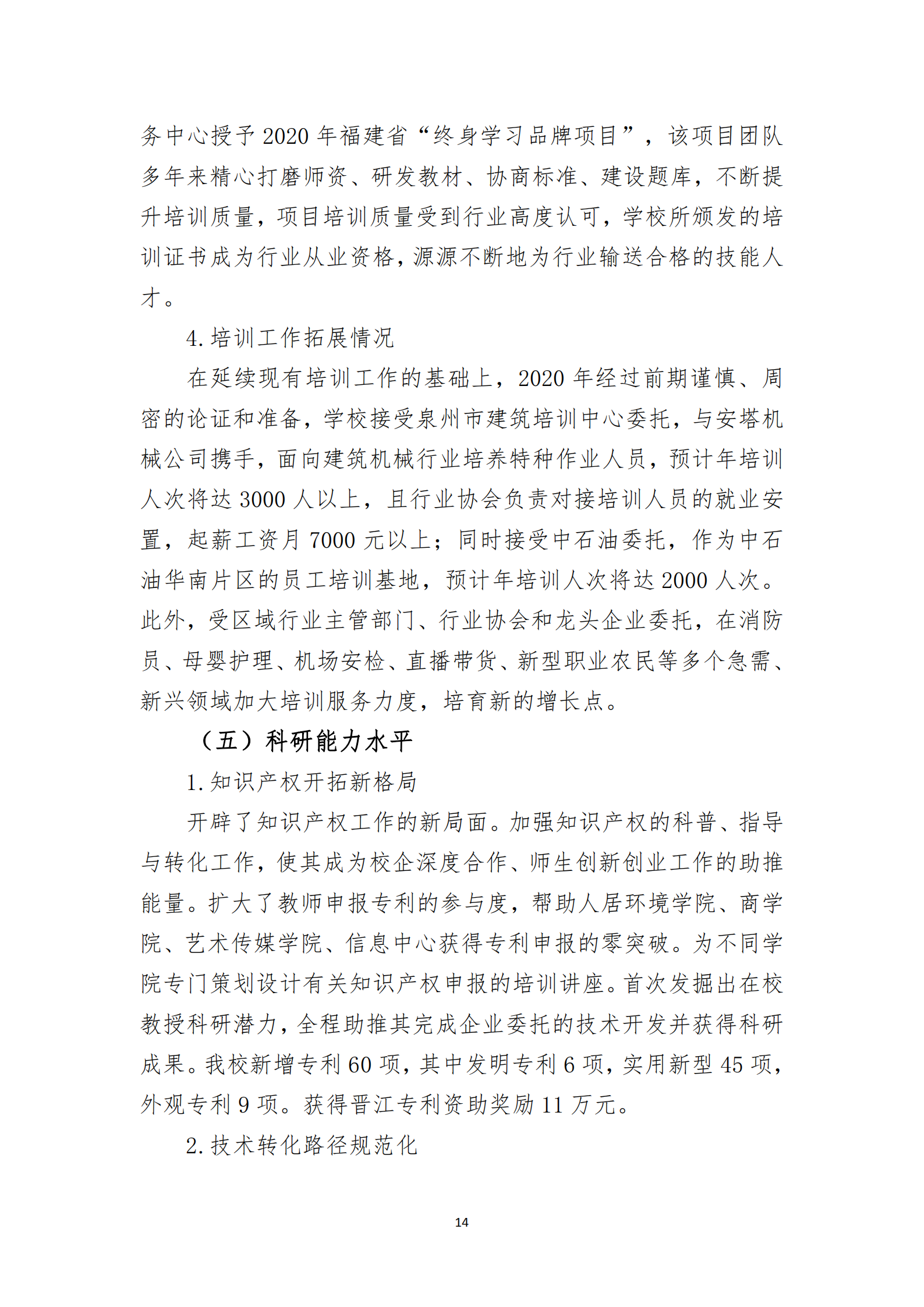 20201106 泉州職業技術大學2019-2020學年本科教學質量報告_15.png