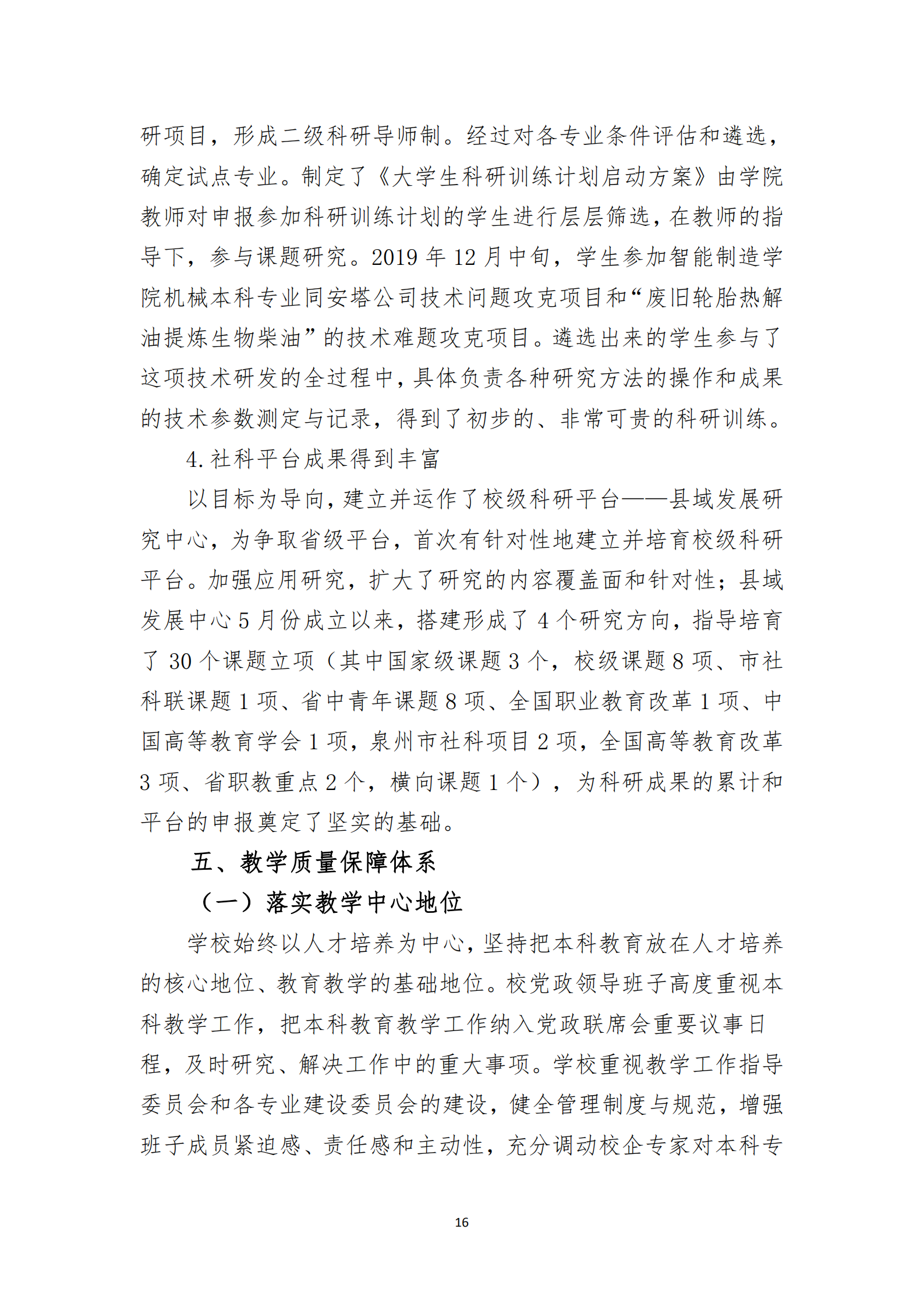 20201106 泉州職業技術大學2019-2020學年本科教學質量報告_17.png