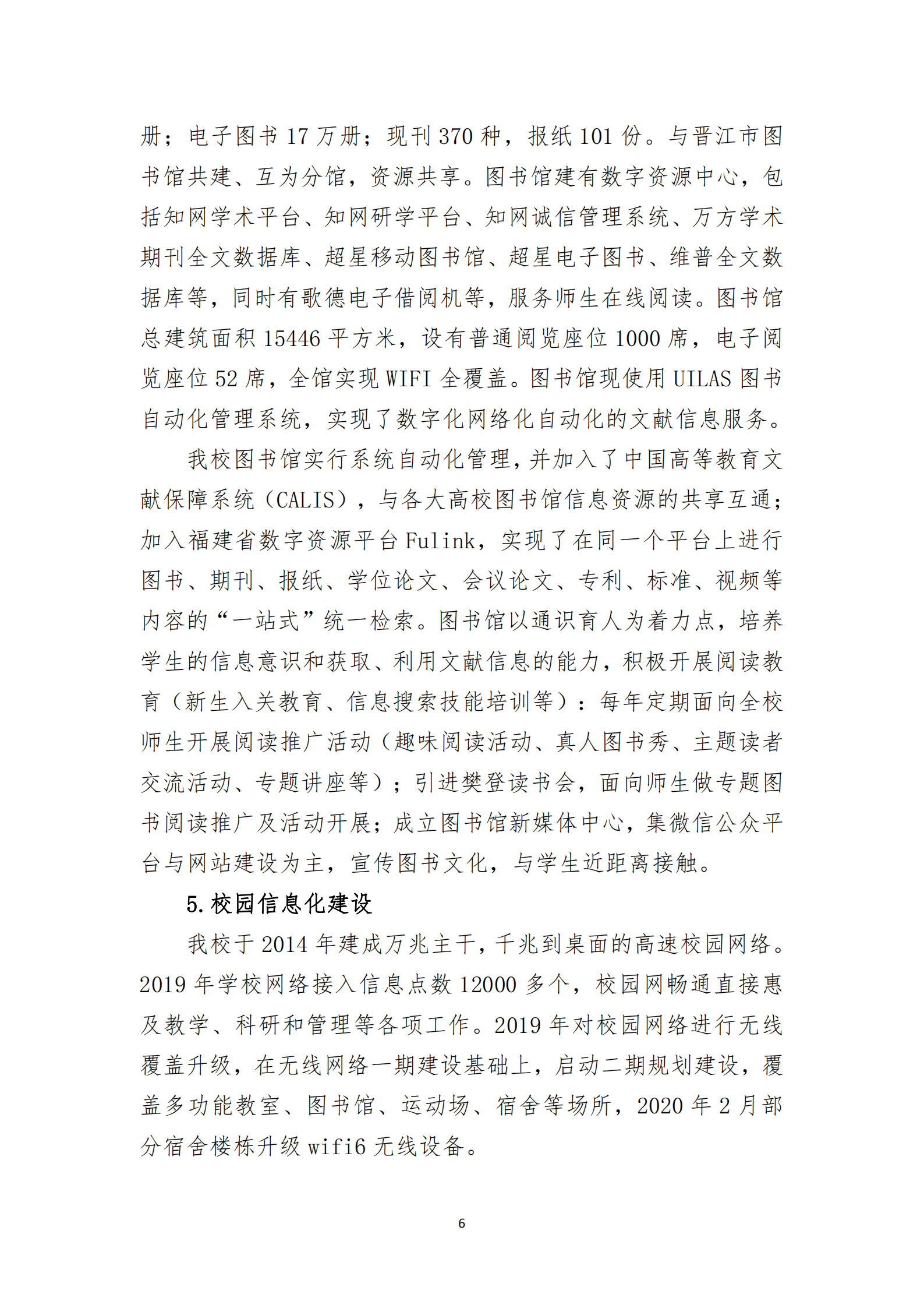 20201106 泉州職業技術大學2019-2020學年本科教學質量報告_07.png