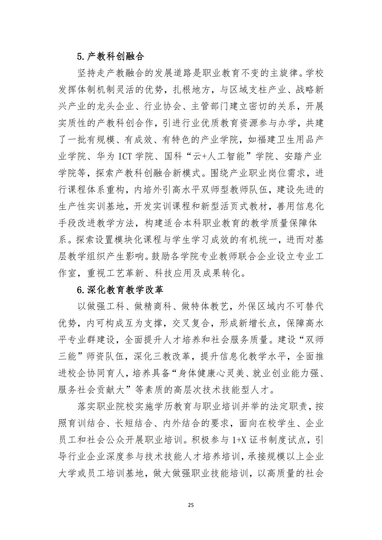 20201106 泉州職業技術大學2019-2020學年本科教學質量報告_26.png