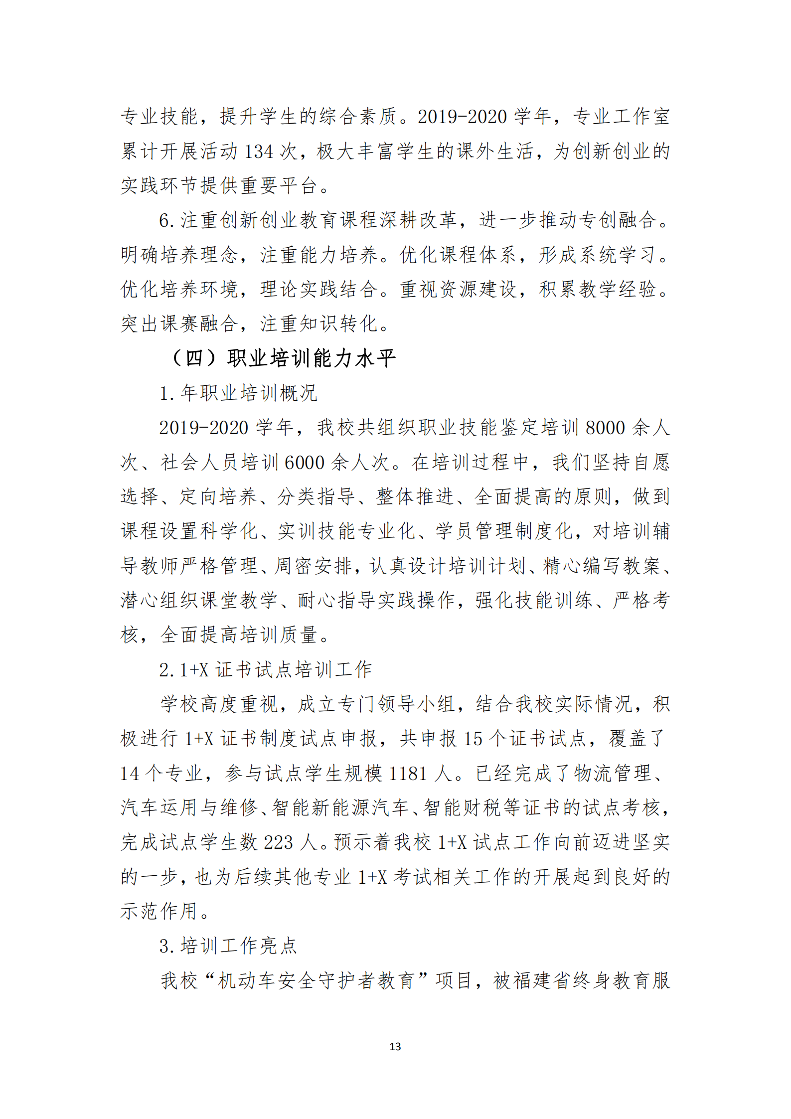 20201106 泉州職業技術大學2019-2020學年本科教學質量報告_14.png