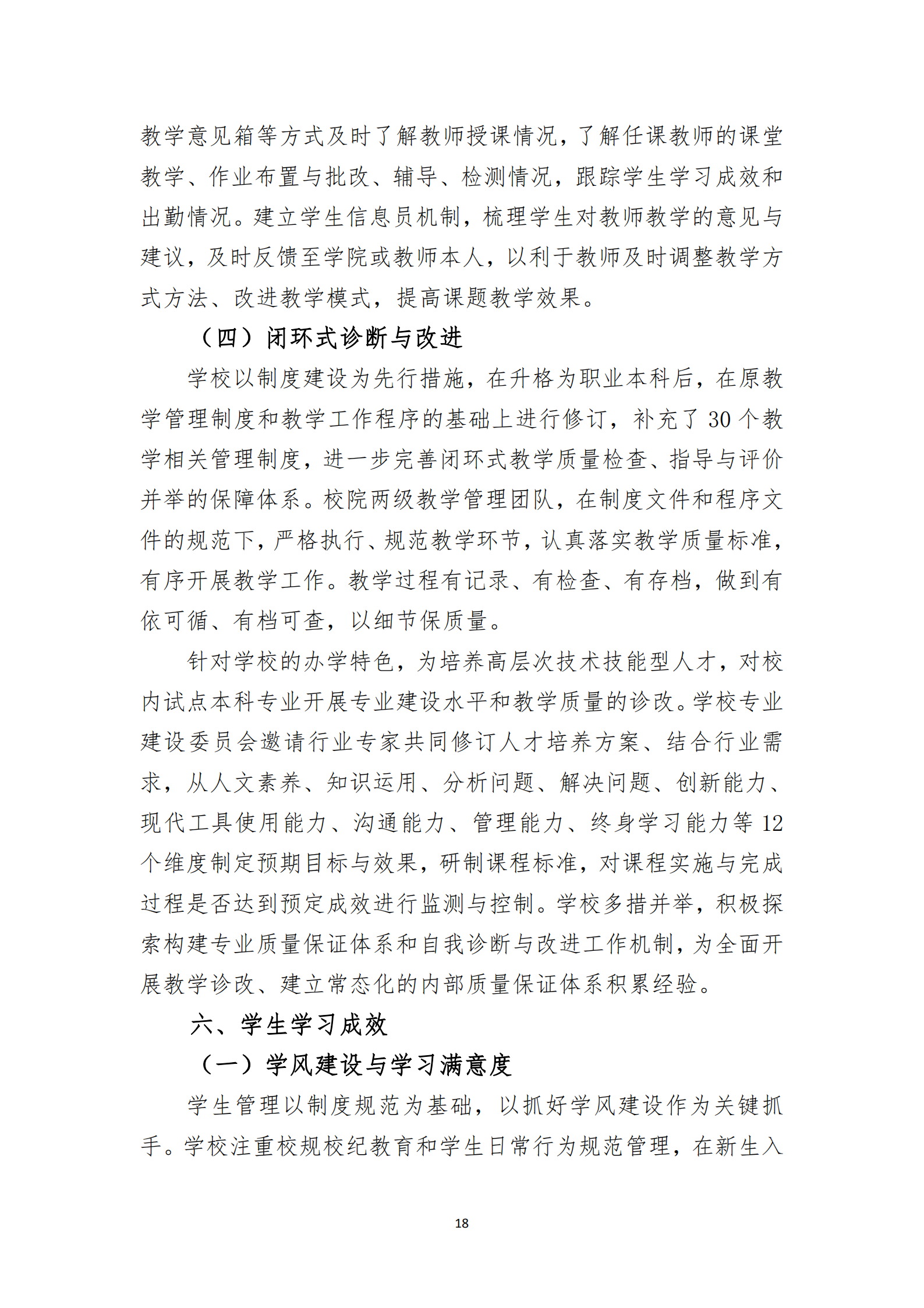 20201106 泉州職業技術大學2019-2020學年本科教學質量報告_19.png