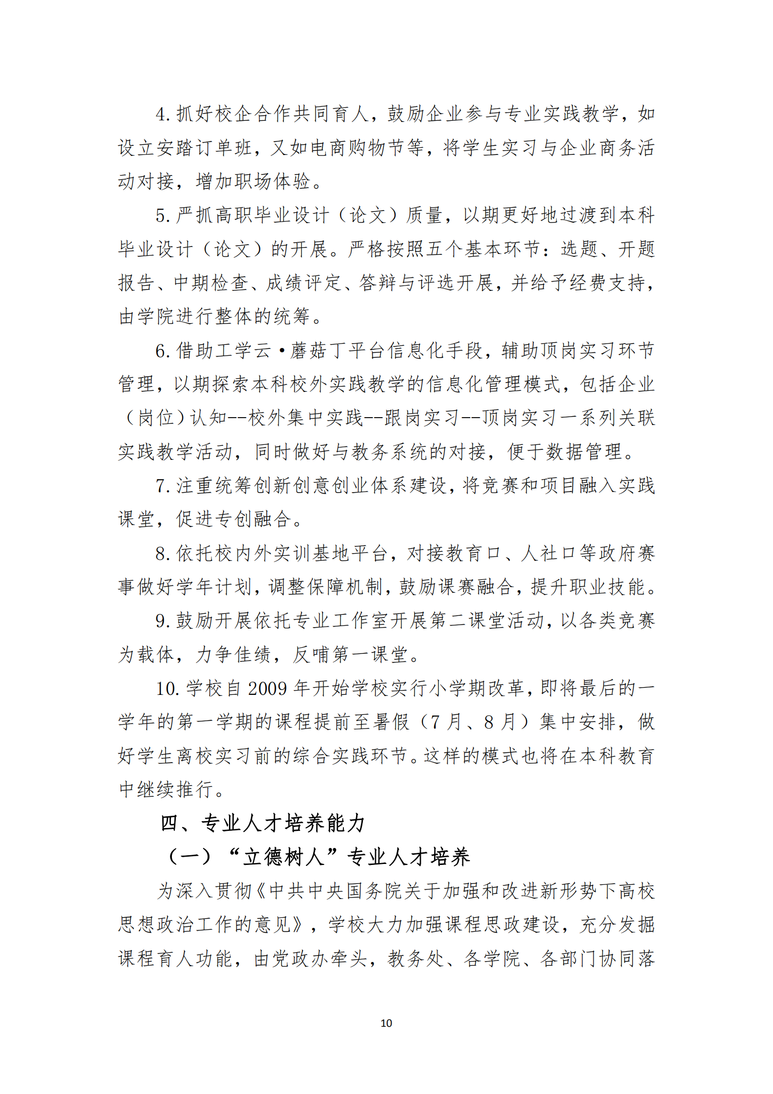 20201106 泉州職業技術大學2019-2020學年本科教學質量報告_11.png
