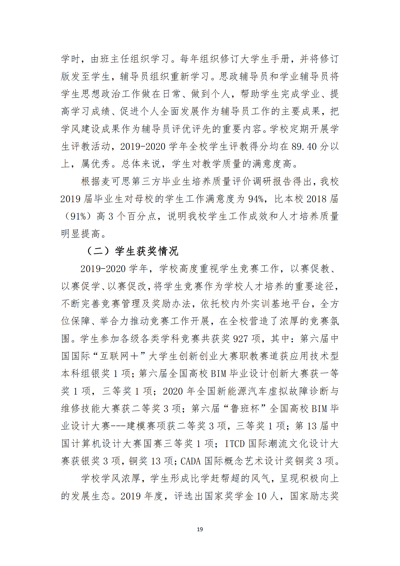 20201106 泉州職業技術大學2019-2020學年本科教學質量報告_20.png