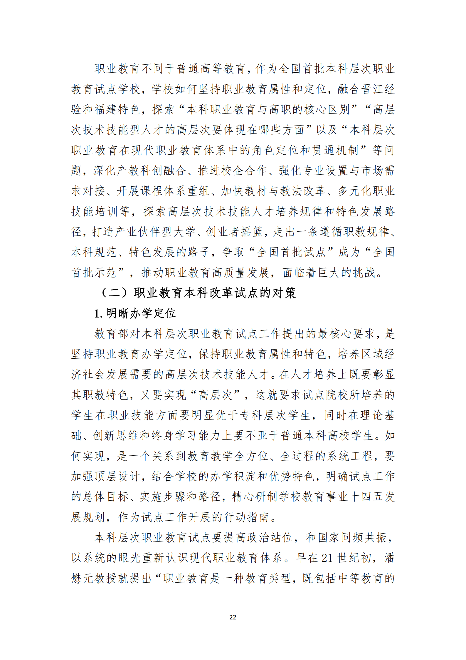 20201106 泉州職業技術大學2019-2020學年本科教學質量報告_23.png