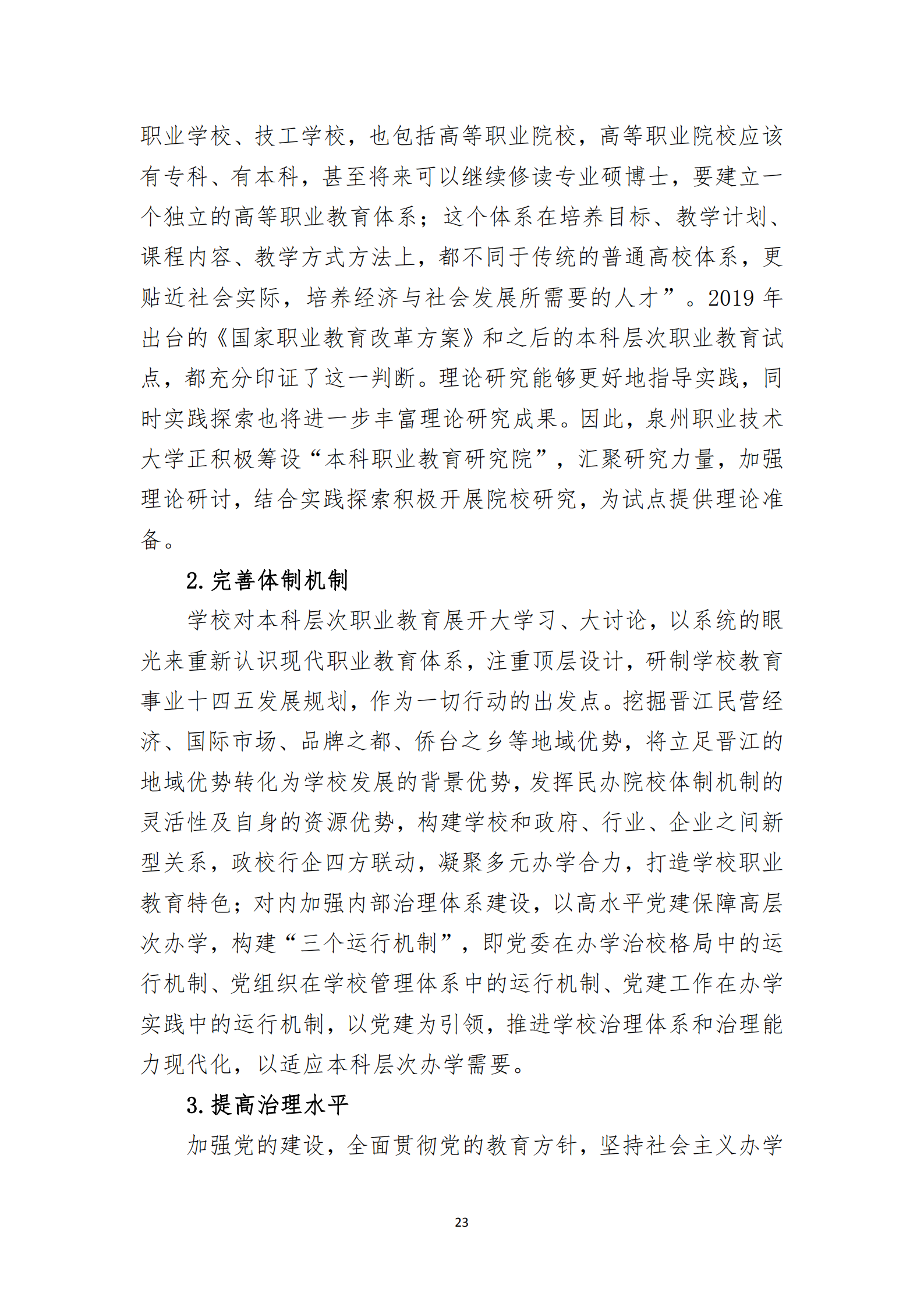 20201106 泉州職業技術大學2019-2020學年本科教學質量報告_24.png