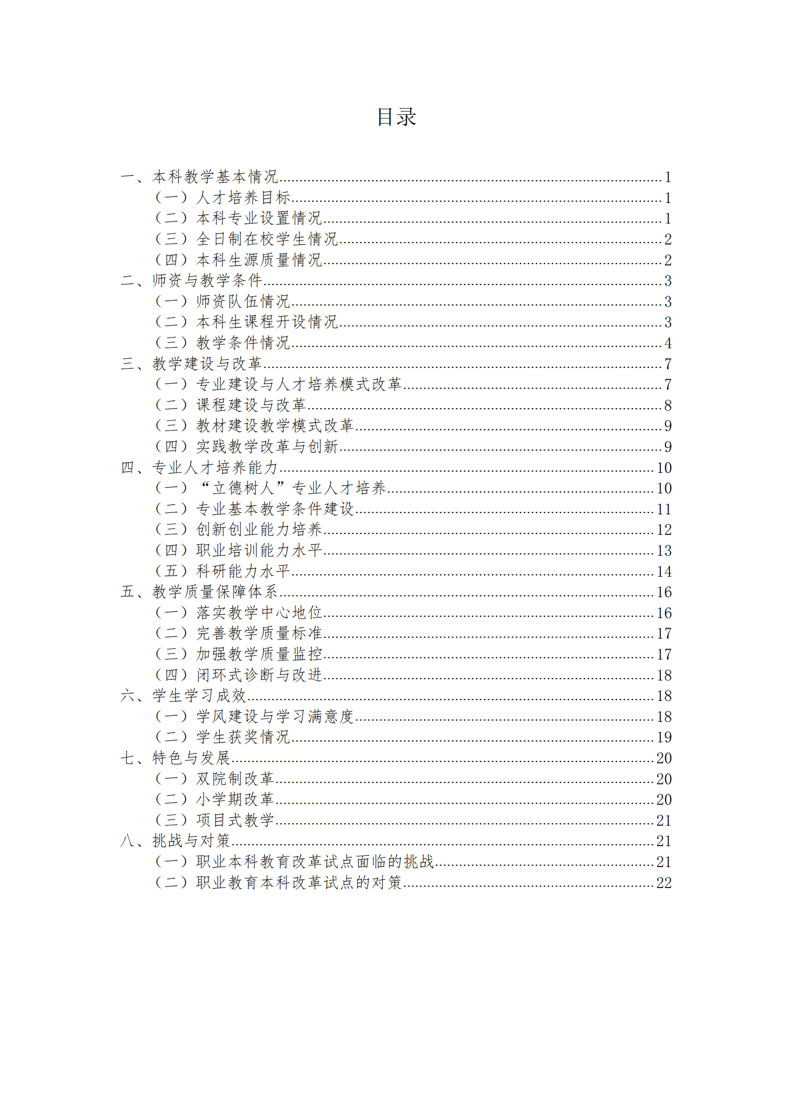 20201106 泉州職業技術大學2019-2020學年本科教學質量報告_01.png