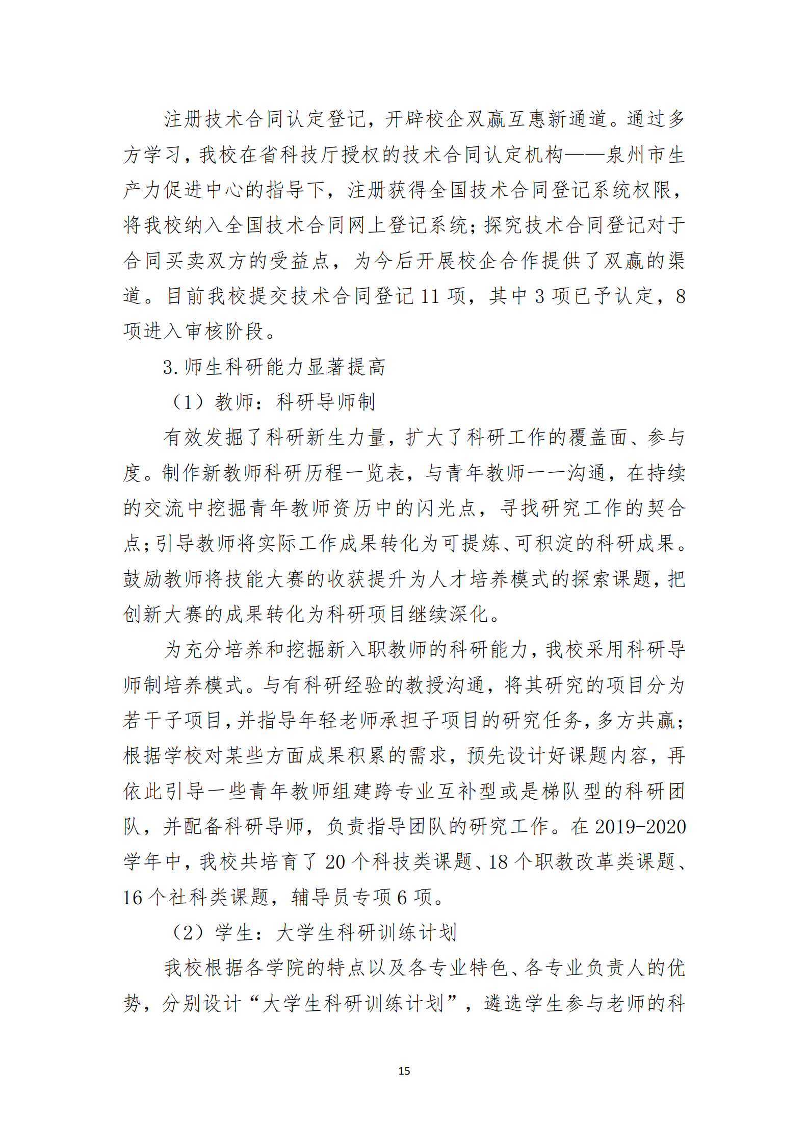 20201106 泉州職業技術大學2019-2020學年本科教學質量報告_16.png