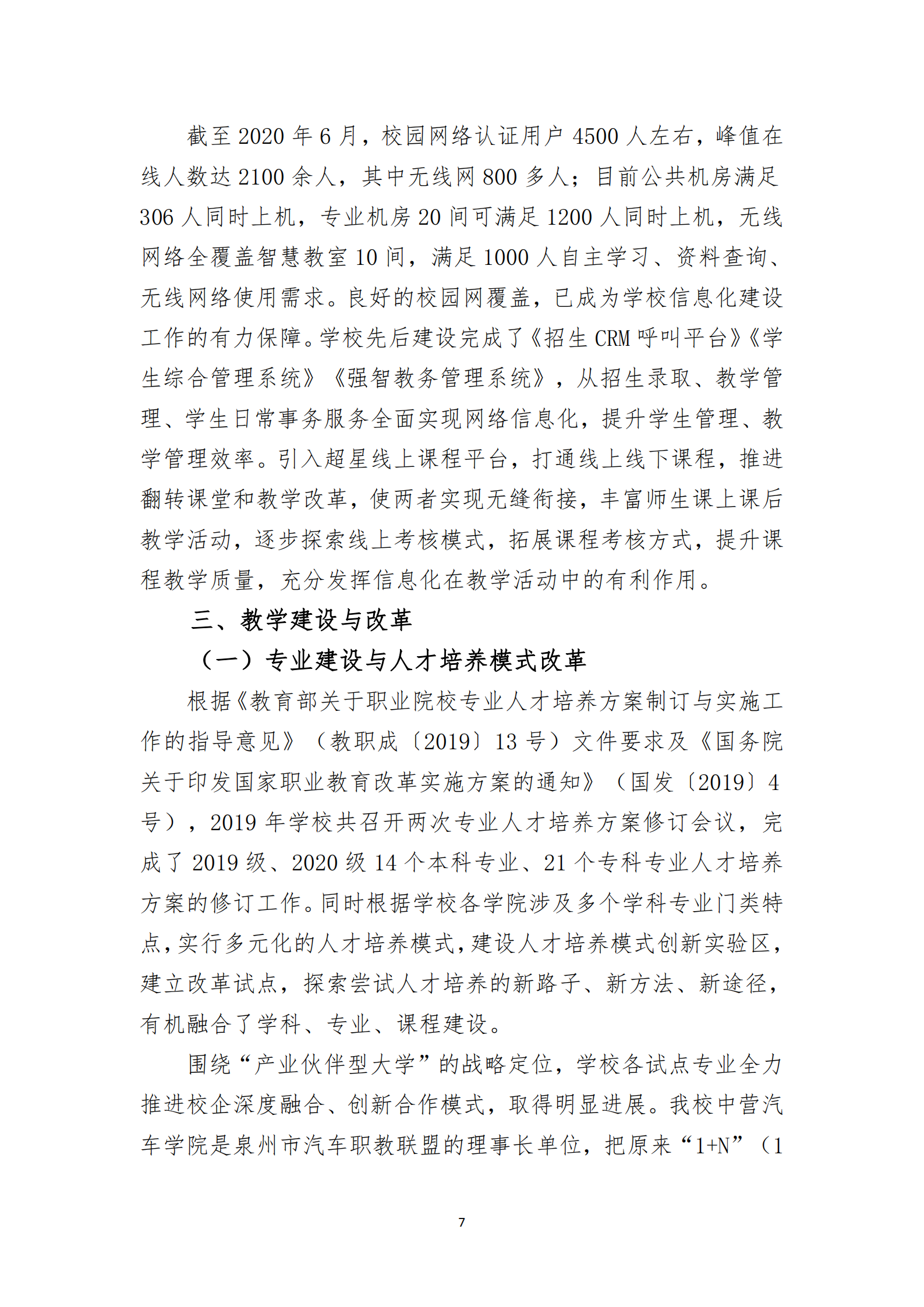 20201106 泉州職業技術大學2019-2020學年本科教學質量報告_08.png