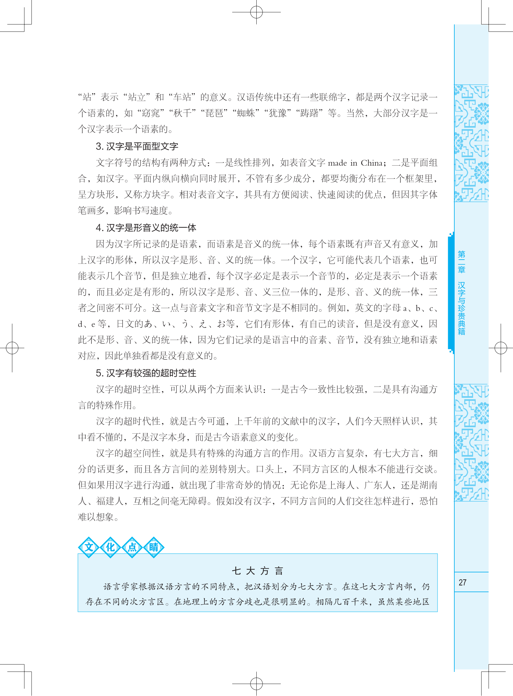 中華優秀傳統文化攬要--樣章_06.png