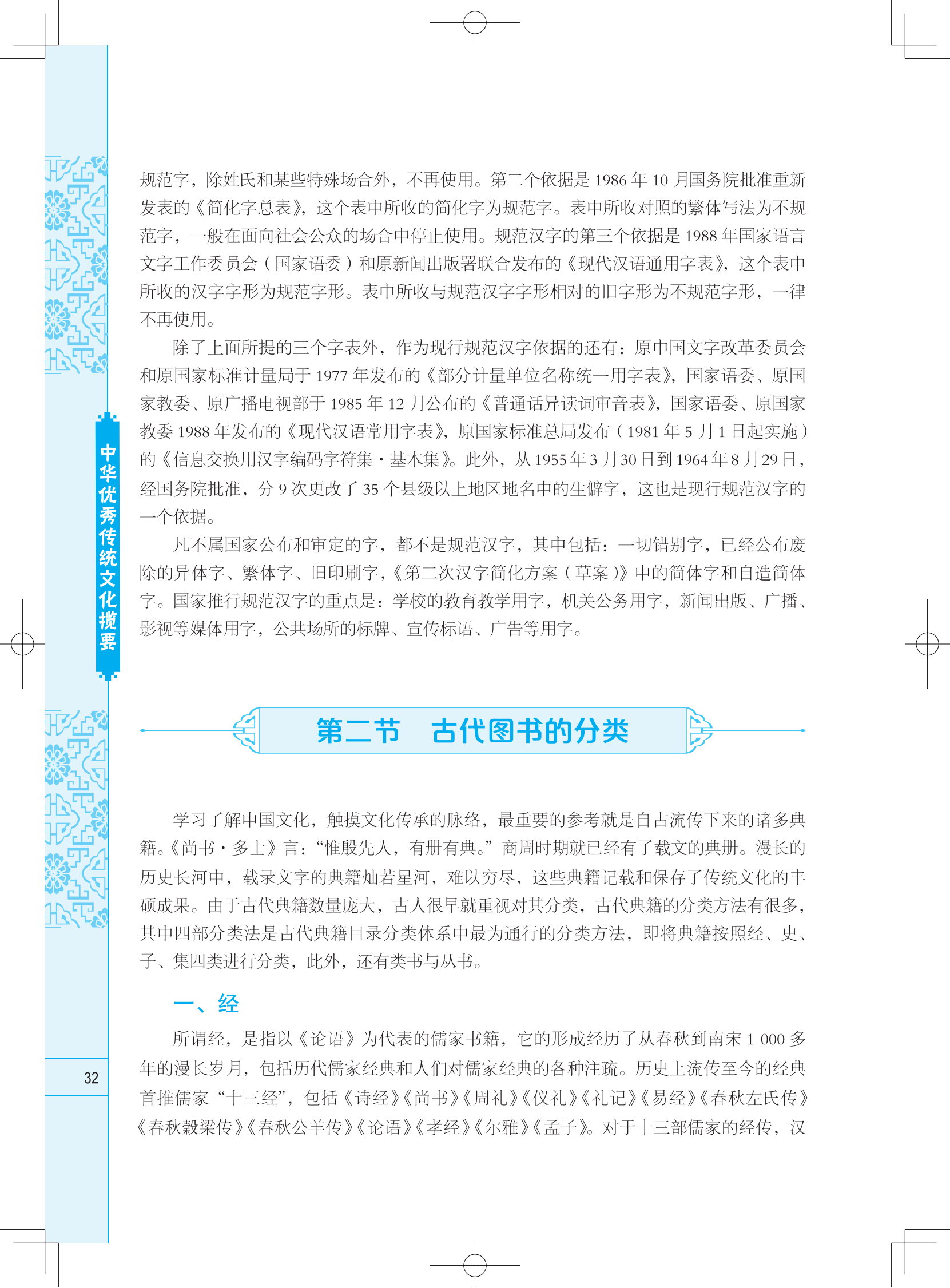 中華優秀傳統文化攬要--樣章_11.png