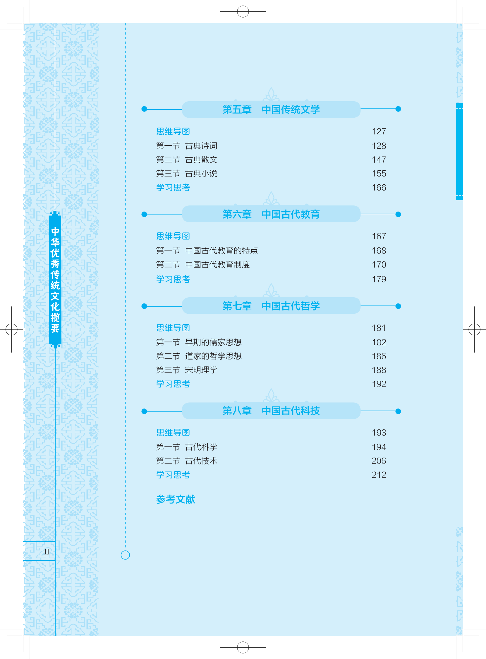 中華優秀傳統文化攬要--樣章_01.png