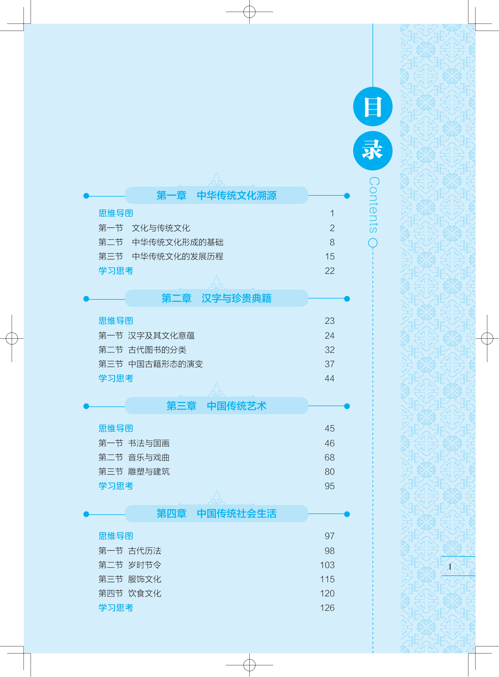 中華優秀傳統文化攬要--樣章_00.png