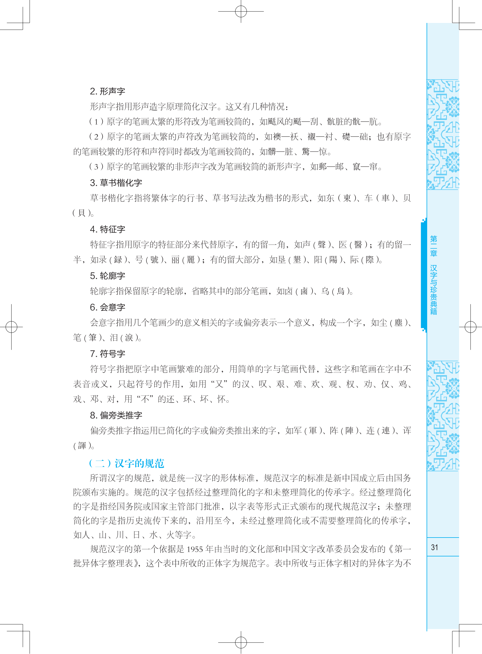 中華優秀傳統文化攬要--樣章_10.png