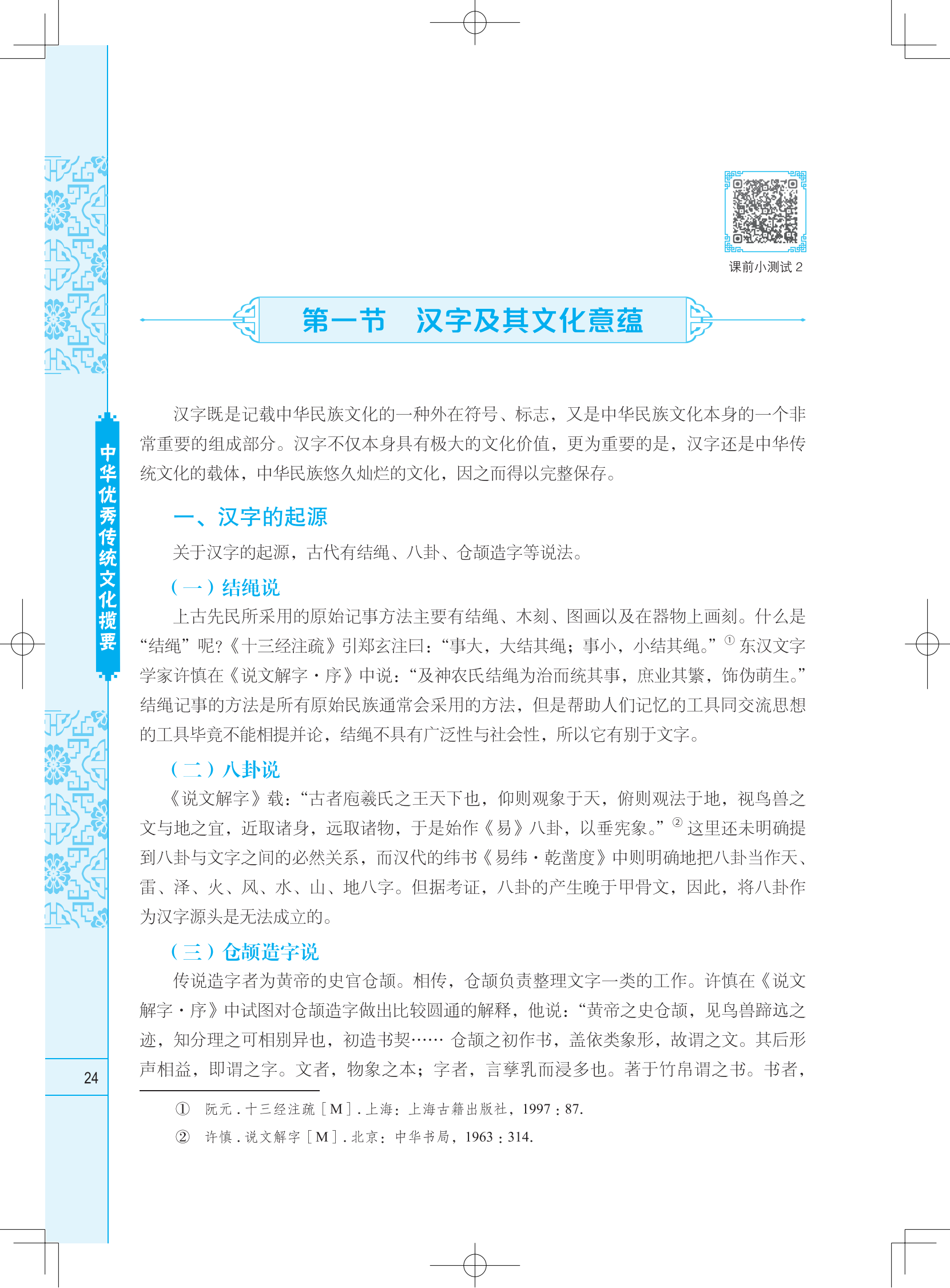 中華優秀傳統文化攬要--樣章_03.png