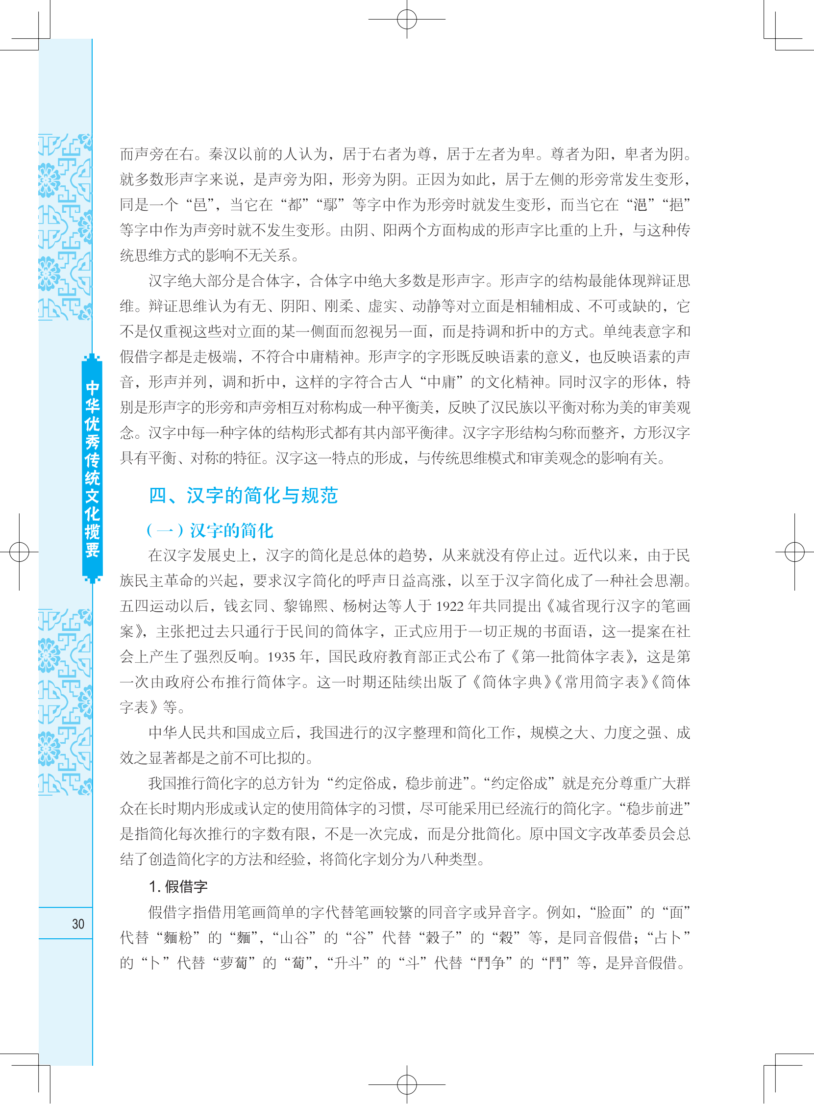 中華優秀傳統文化攬要--樣章_09.png