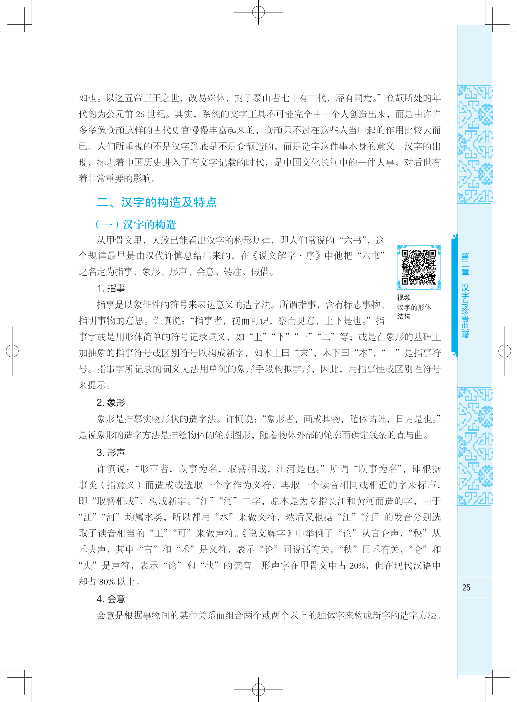中華優秀傳統文化攬要--樣章_04.png