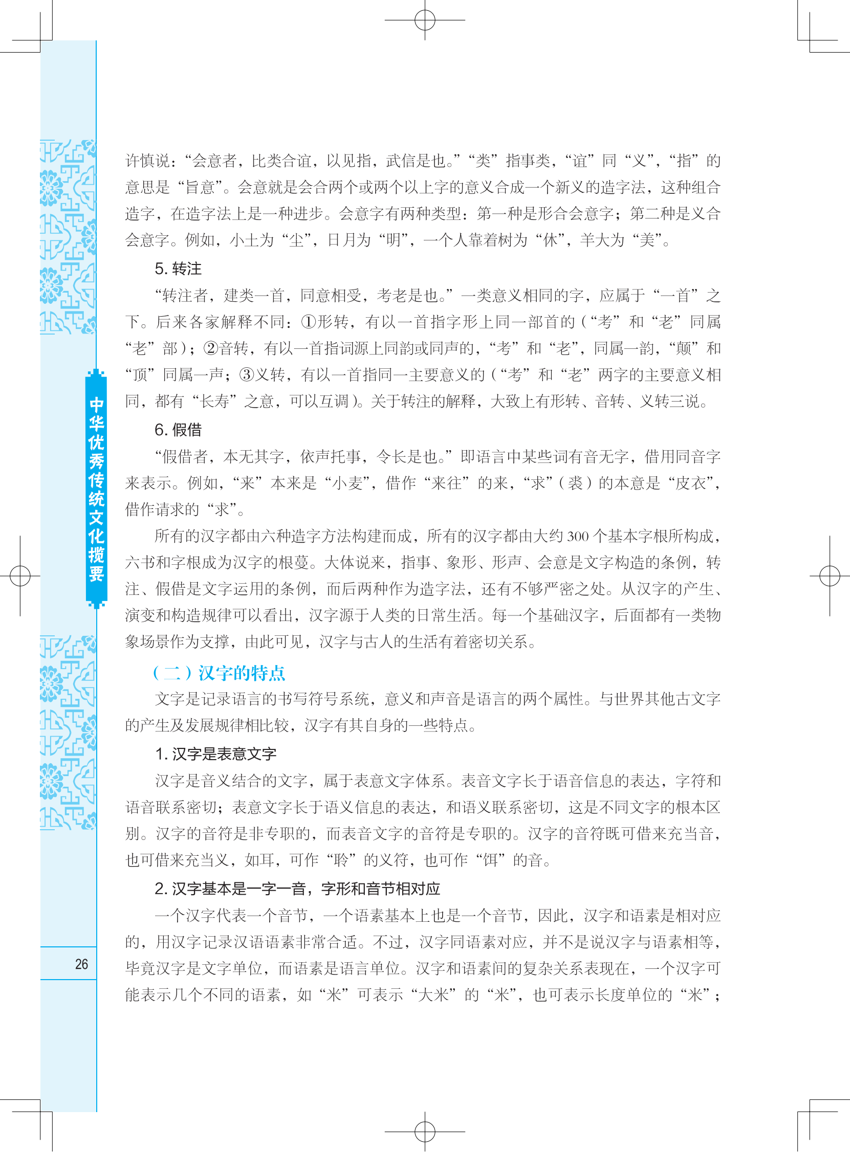 中華優秀傳統文化攬要--樣章_05.png