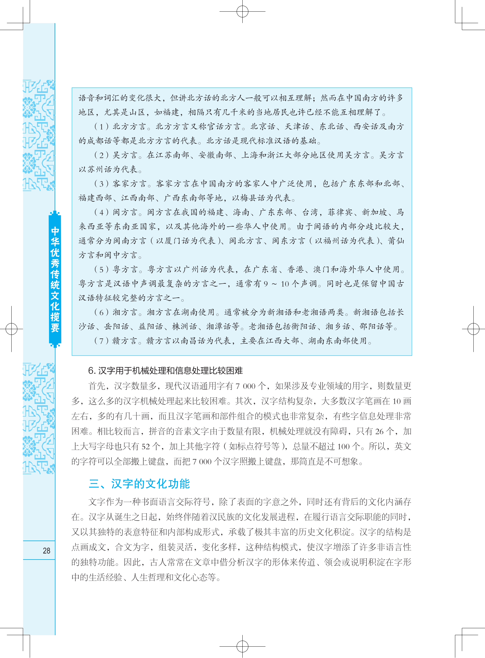中華優秀傳統文化攬要--樣章_07.png