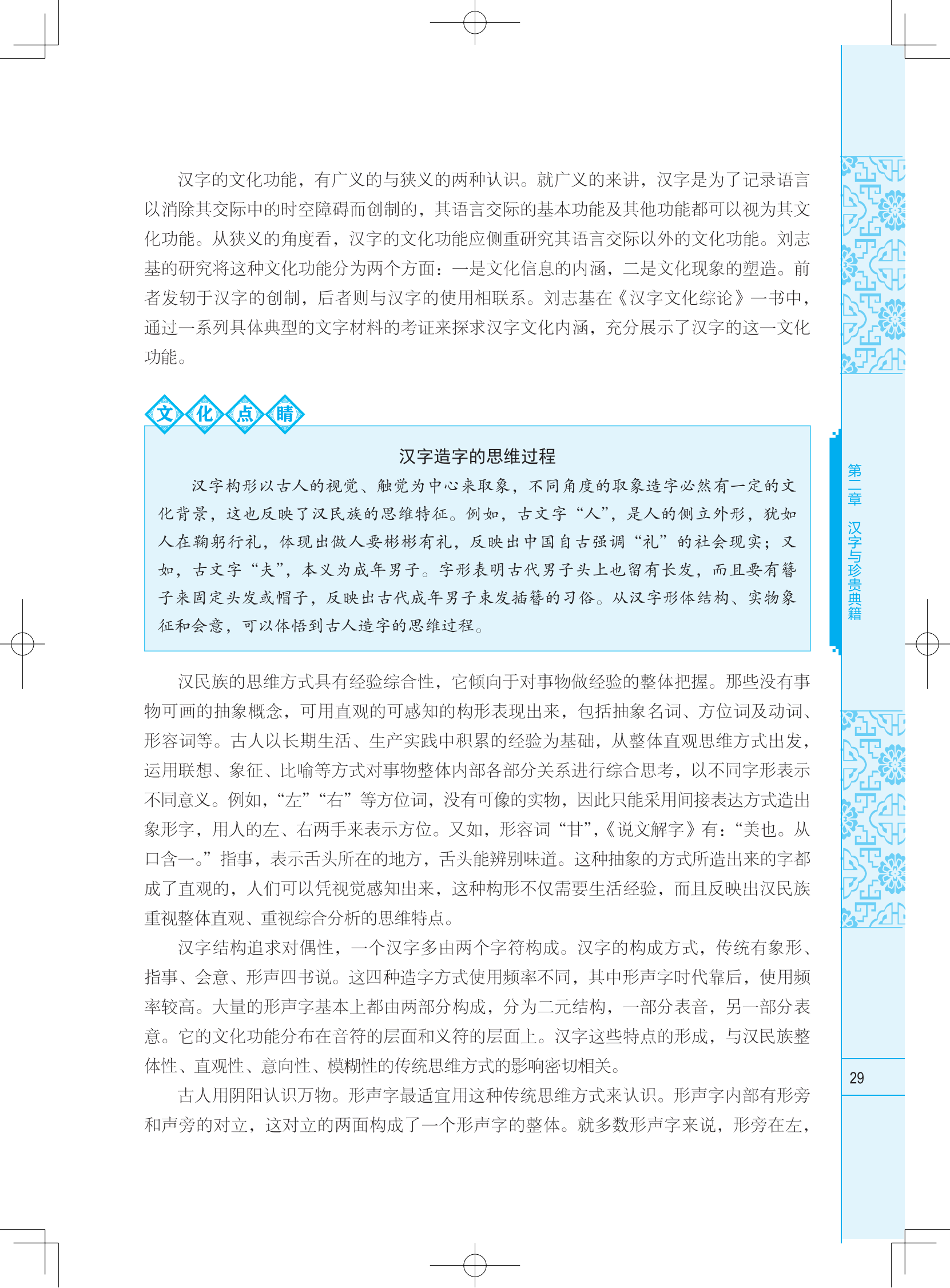 中華優秀傳統文化攬要--樣章_08.png