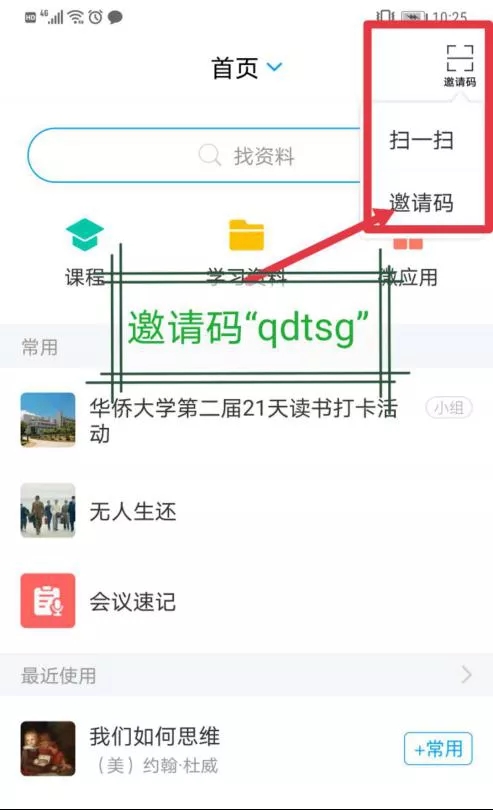 學習通邀請碼.webp.jpg